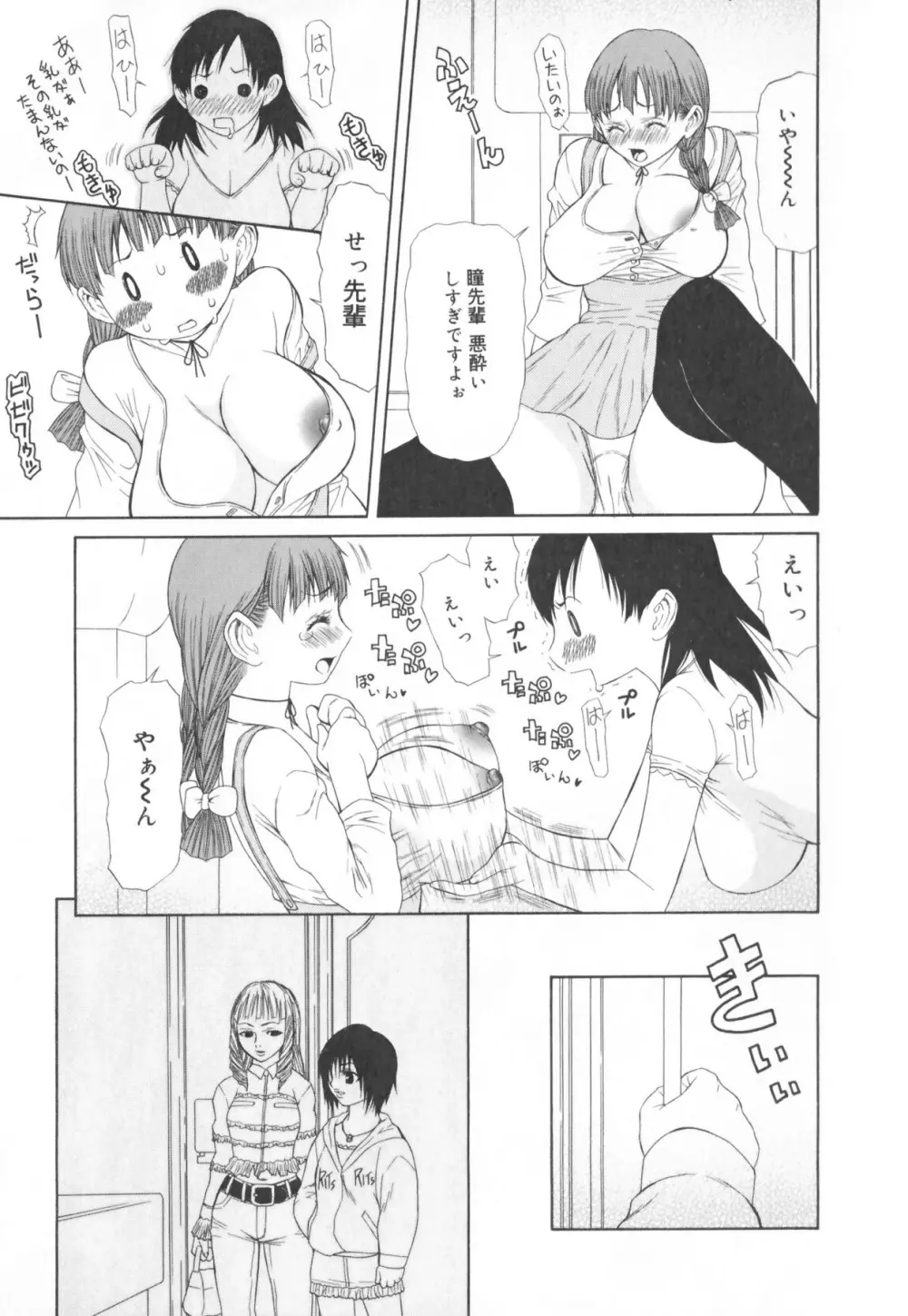 ふたなりコレクション Page.119