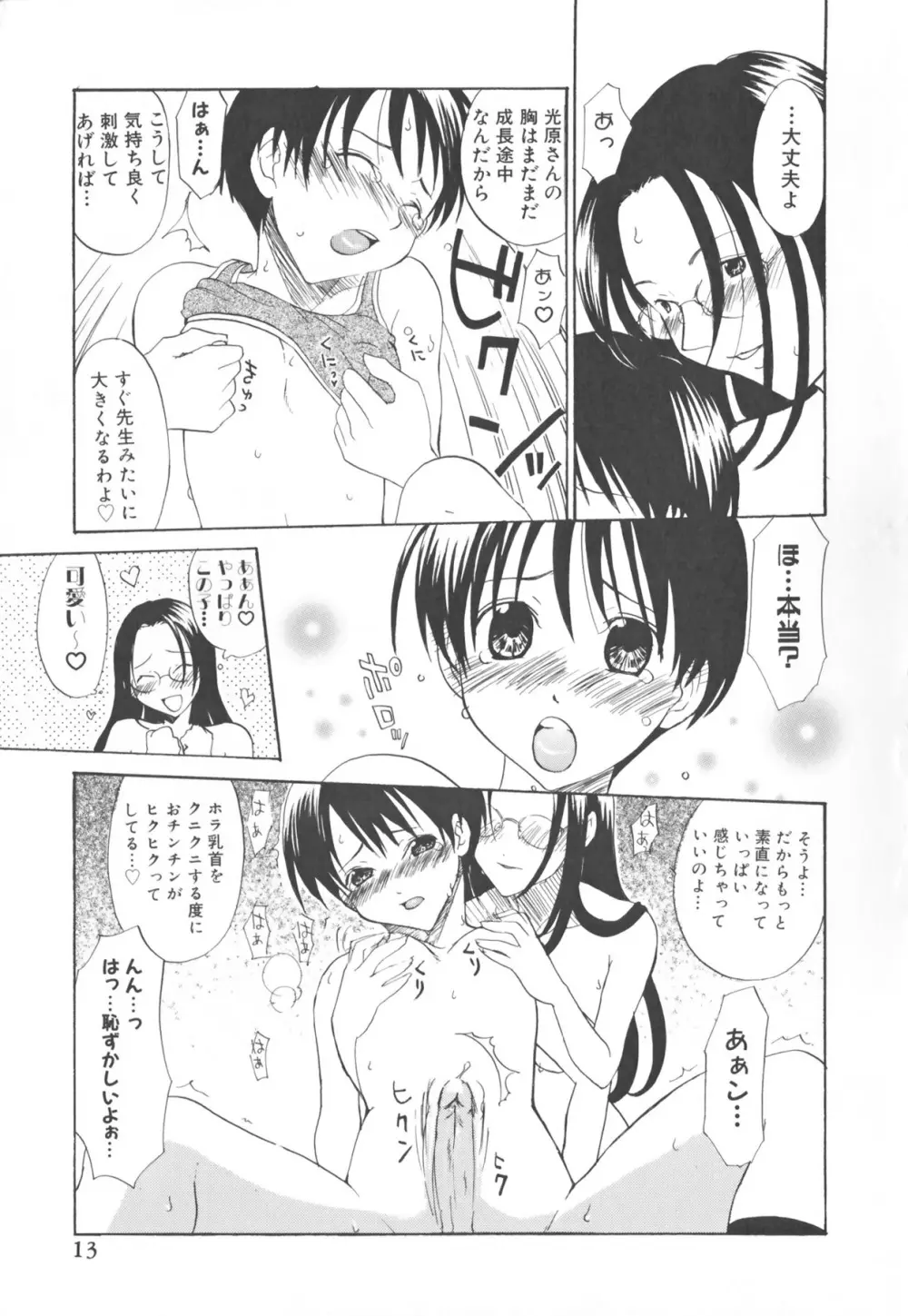 ふたなりコレクション Page.13