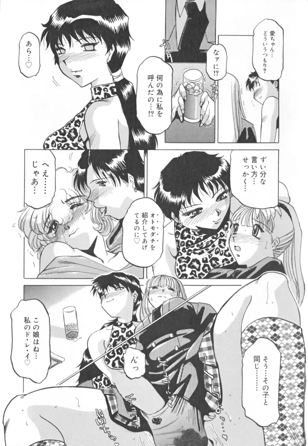 ふたなりコレクション Page.136