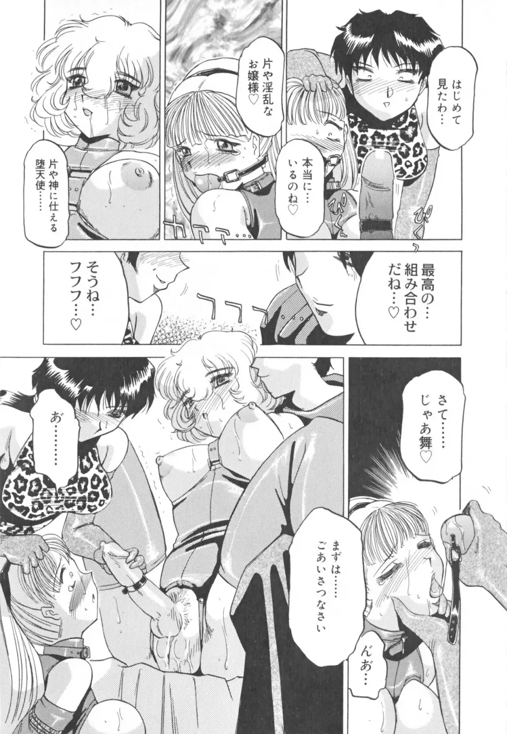 ふたなりコレクション Page.140