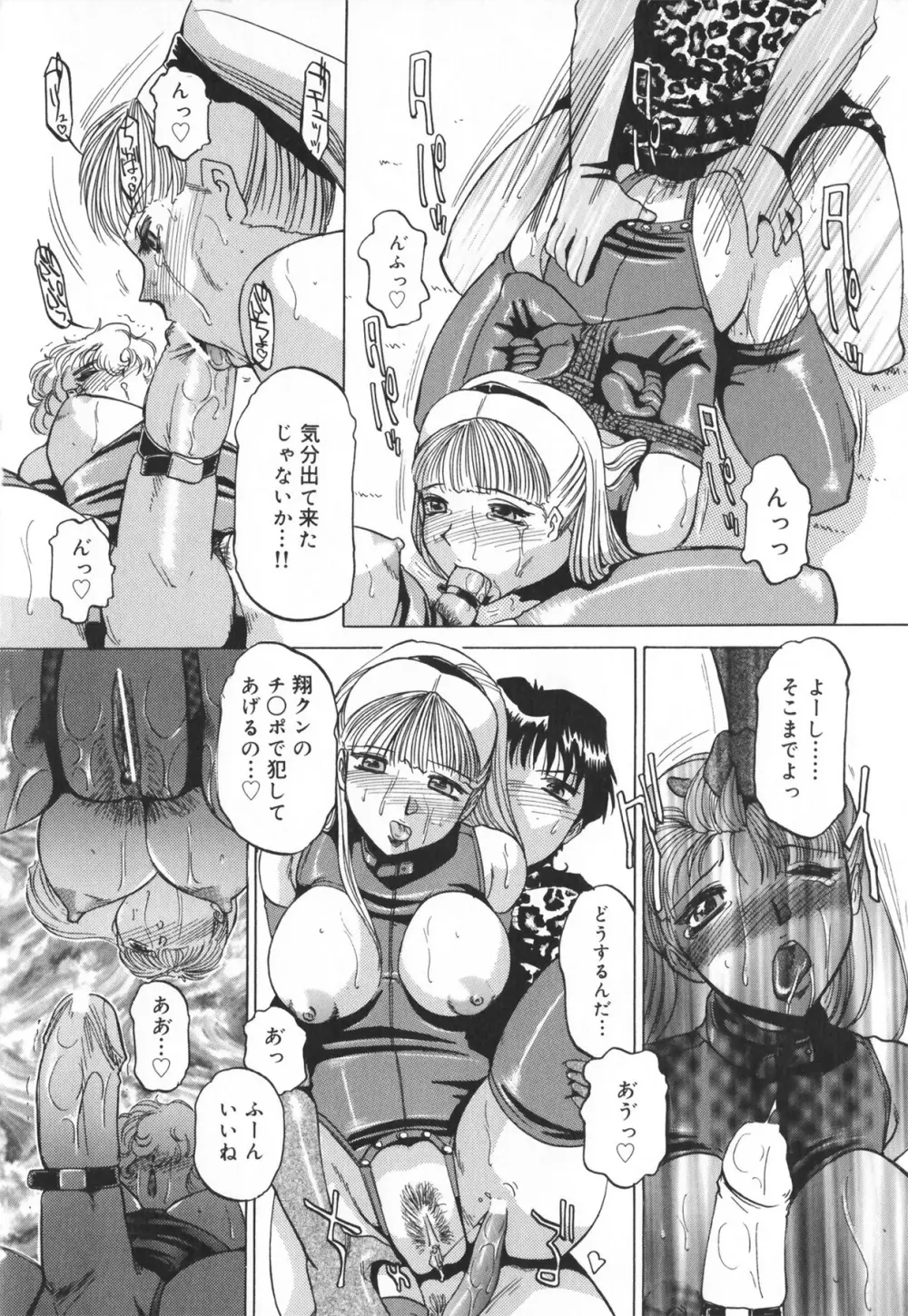 ふたなりコレクション Page.141