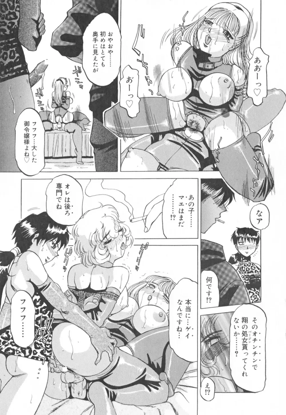 ふたなりコレクション Page.144