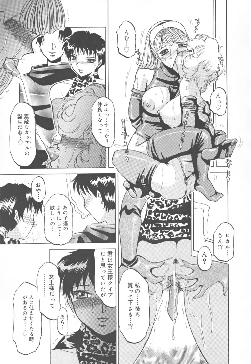 ふたなりコレクション Page.145