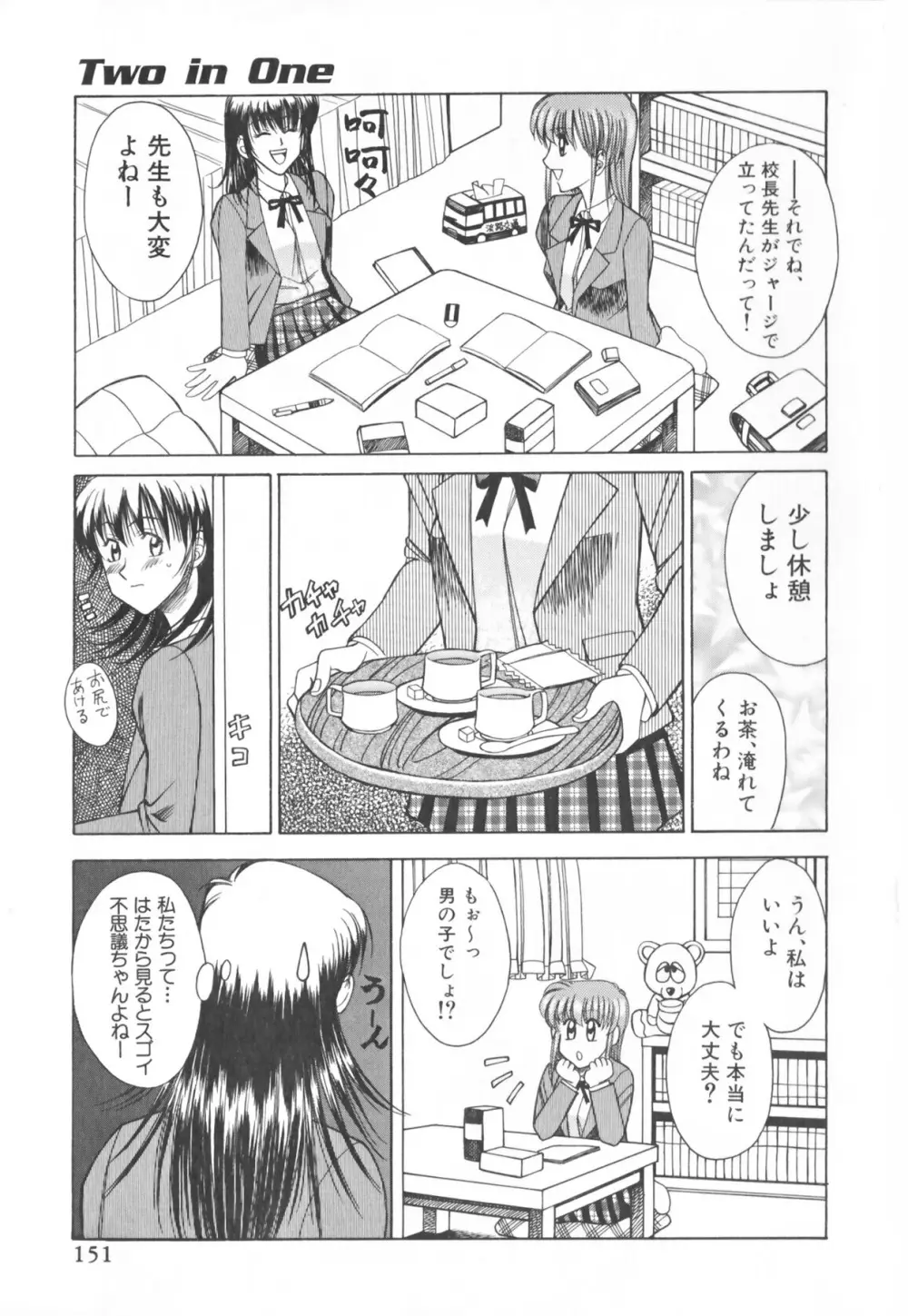 ふたなりコレクション Page.151