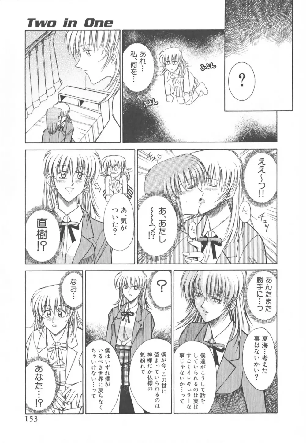 ふたなりコレクション Page.153