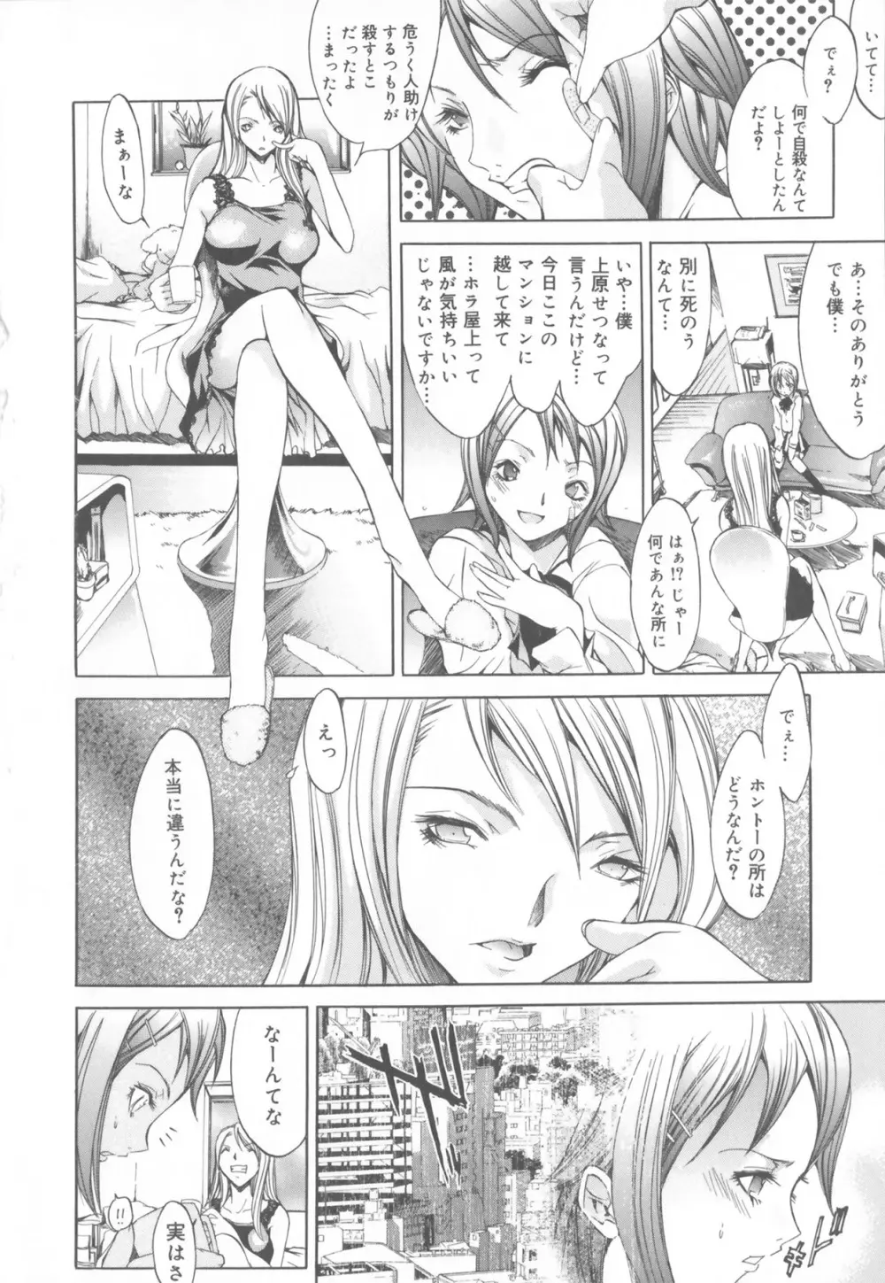 ふたなりコレクション Page.22