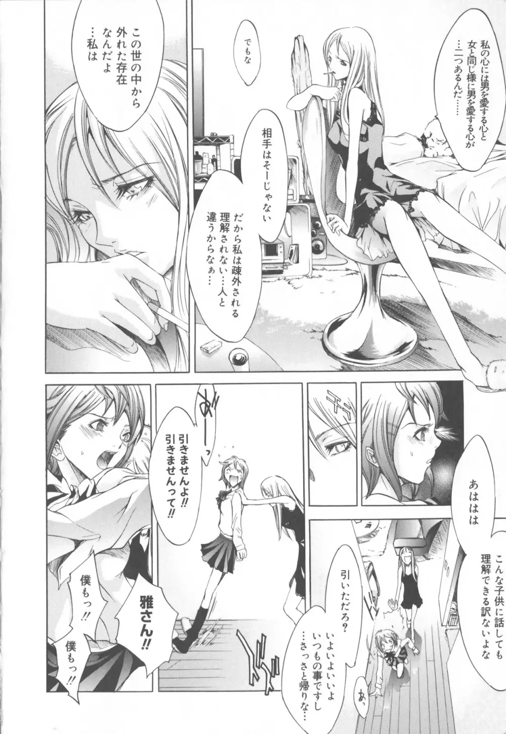 ふたなりコレクション Page.24