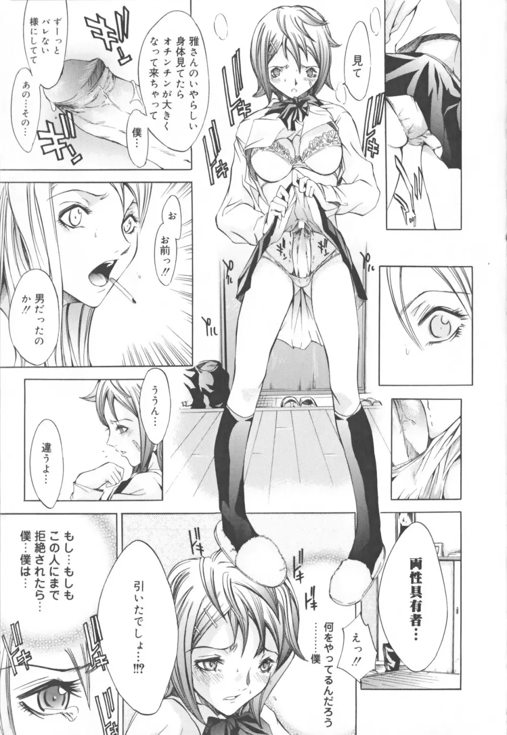 ふたなりコレクション Page.25