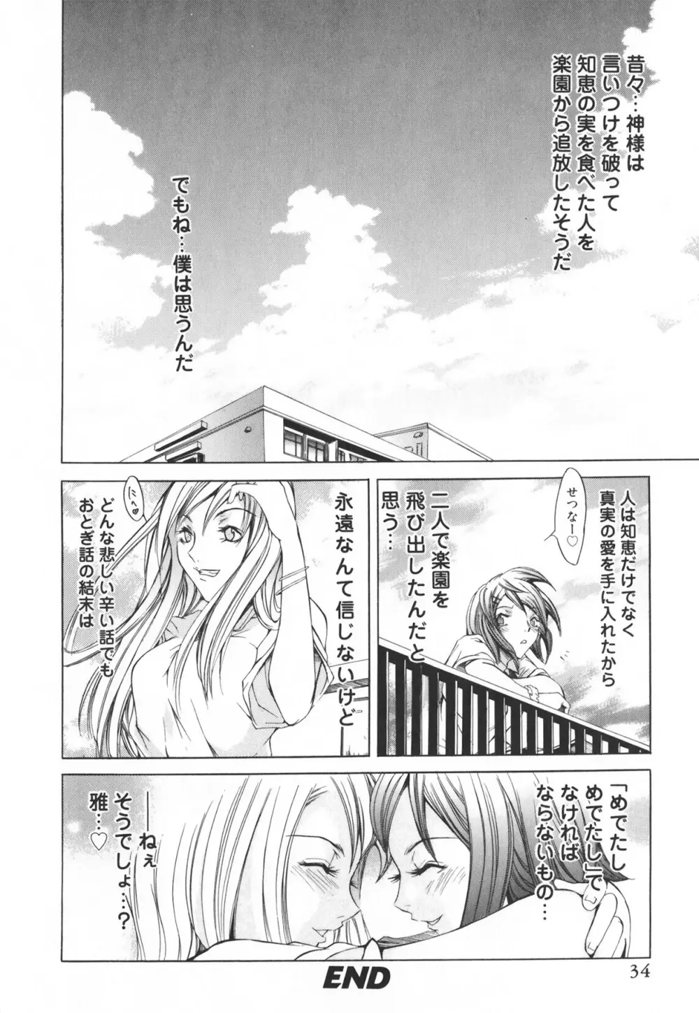 ふたなりコレクション Page.34