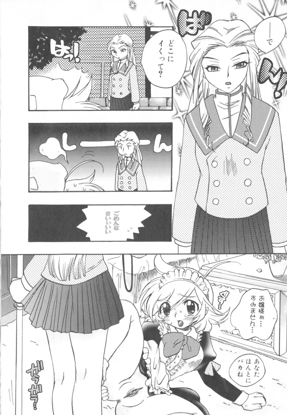 ふたなりコレクション Page.40