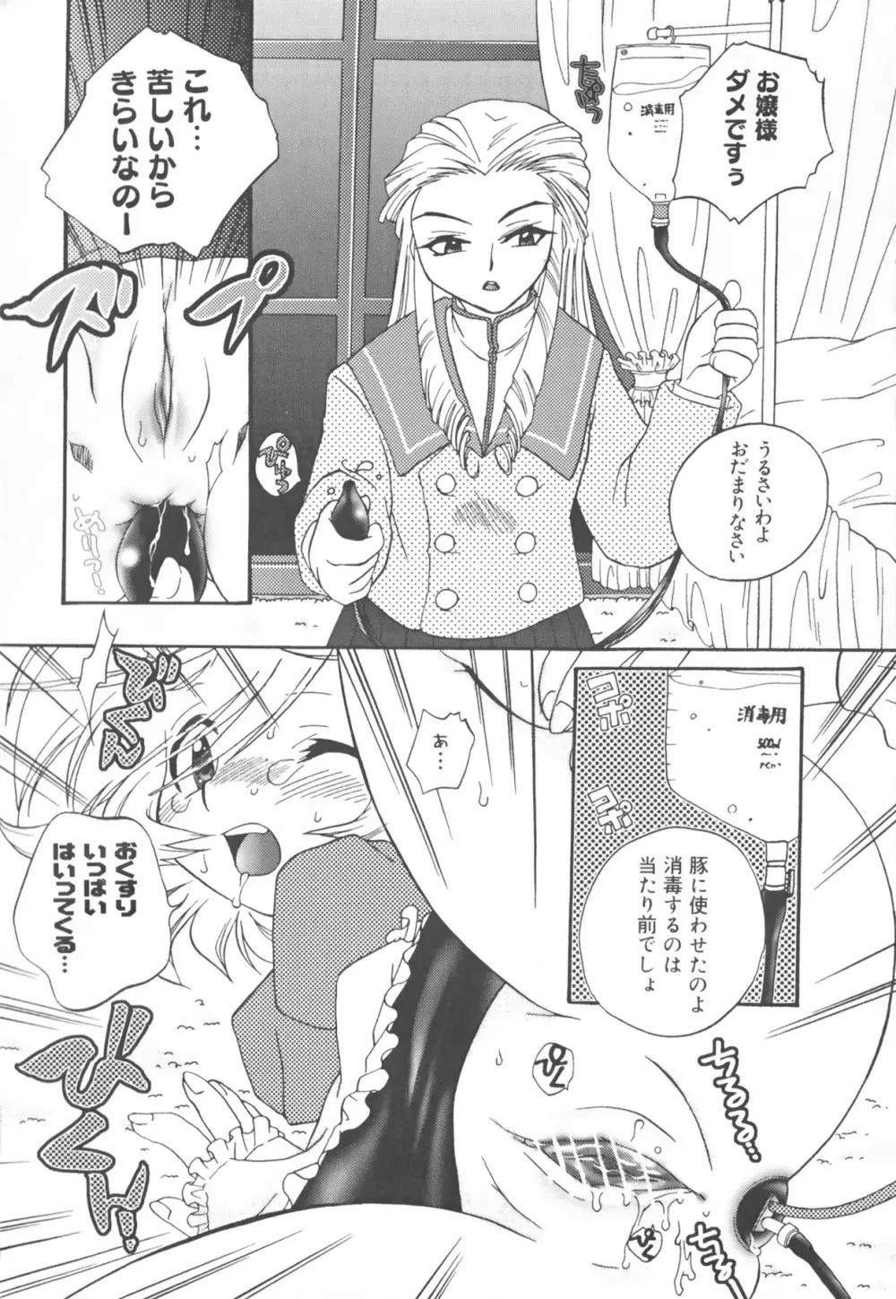 ふたなりコレクション Page.41