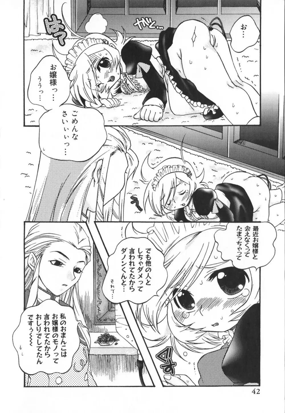 ふたなりコレクション Page.42