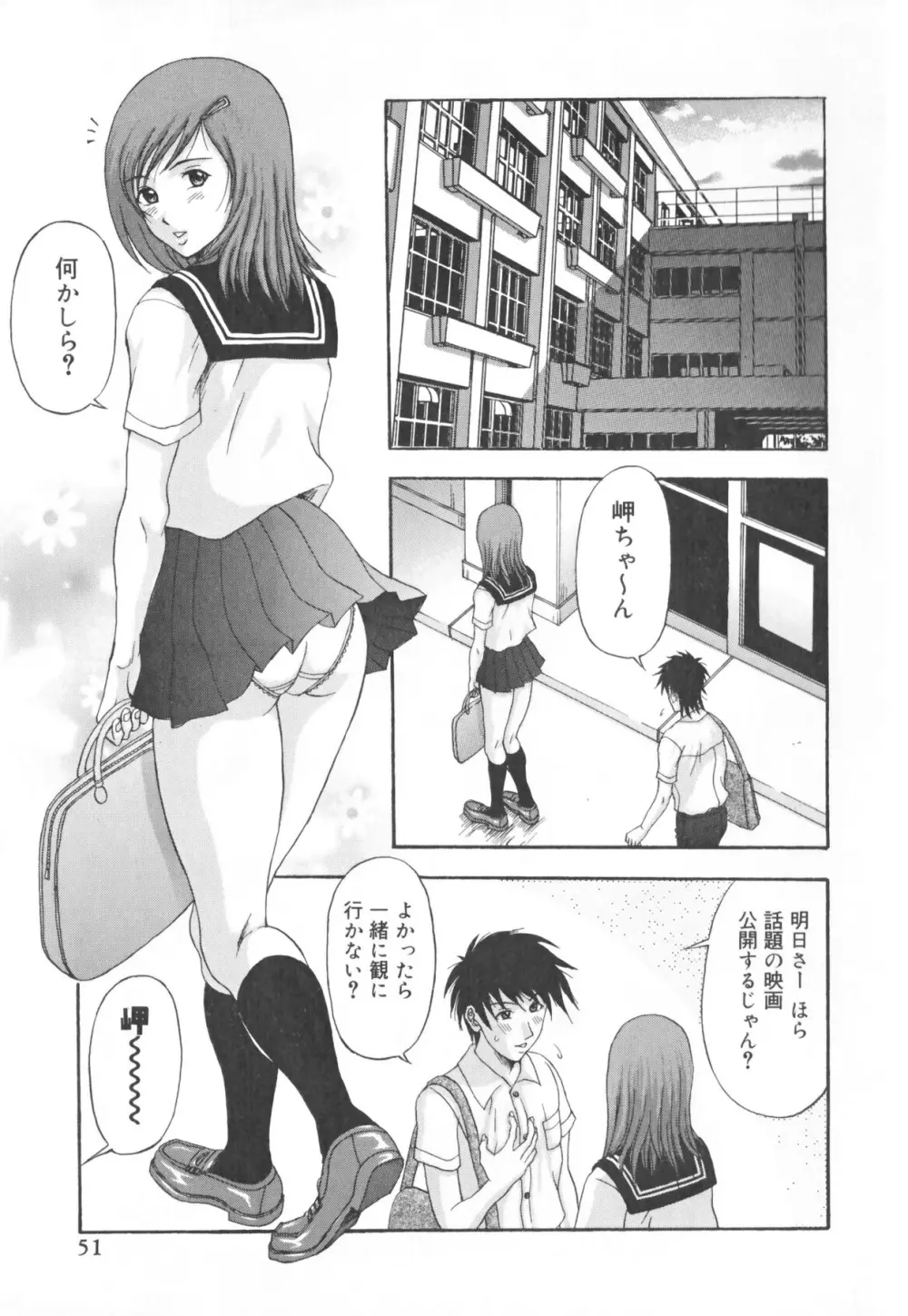 ふたなりコレクション Page.51