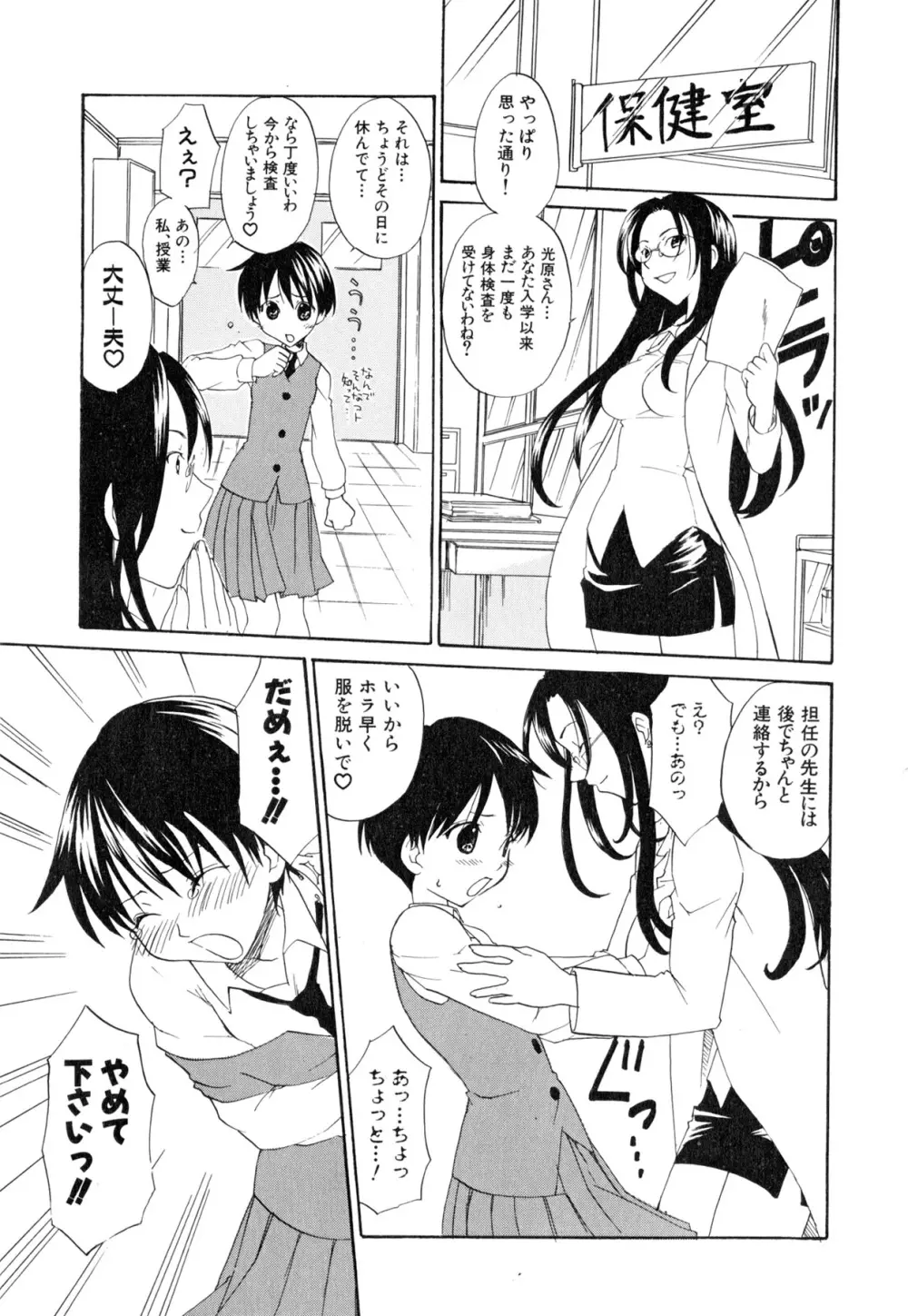 ふたなりコレクション Page.7