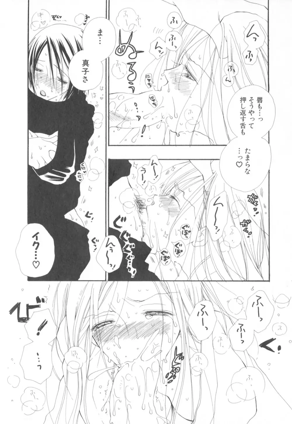 ふたなりコレクション Page.72