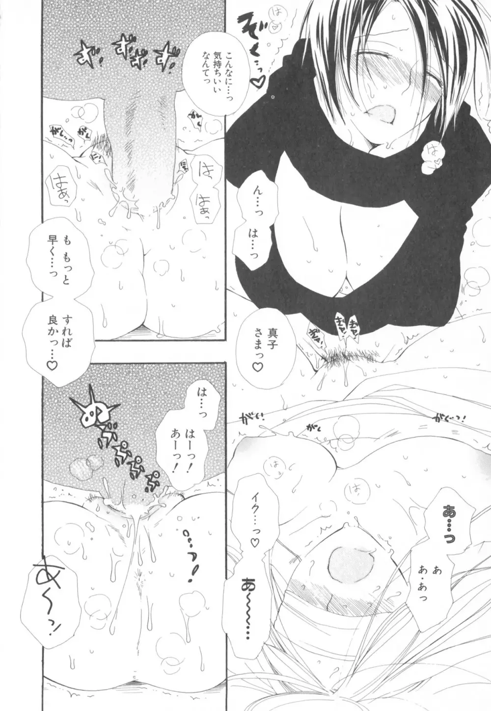 ふたなりコレクション Page.76