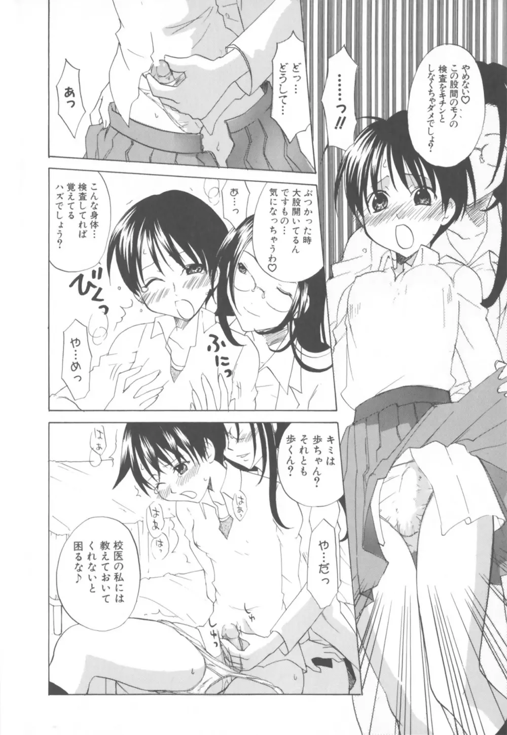 ふたなりコレクション Page.8