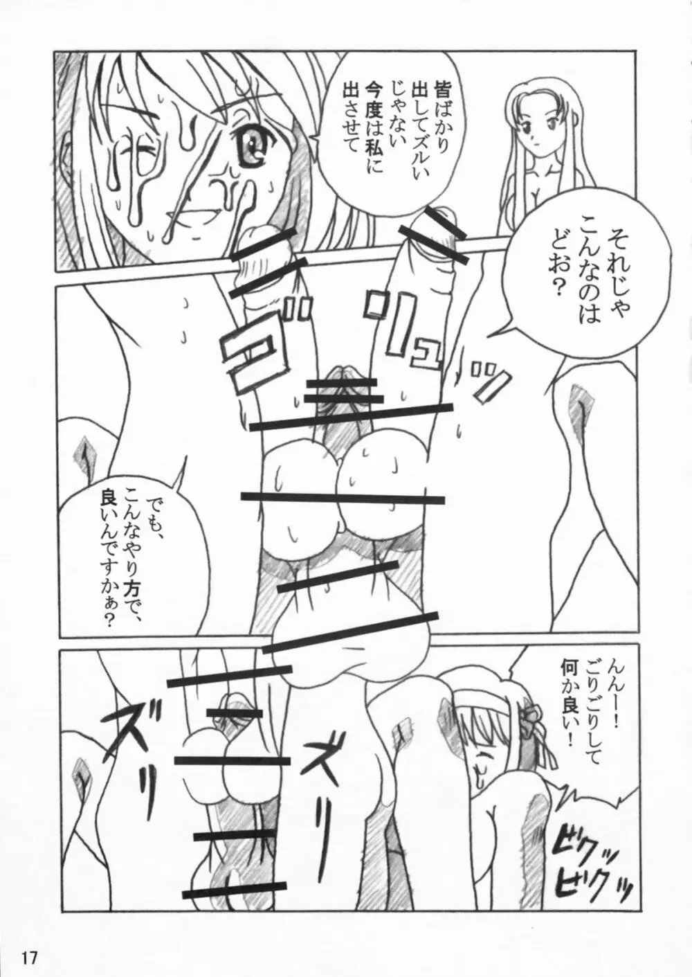 艶やかな憂鬱 Page.17