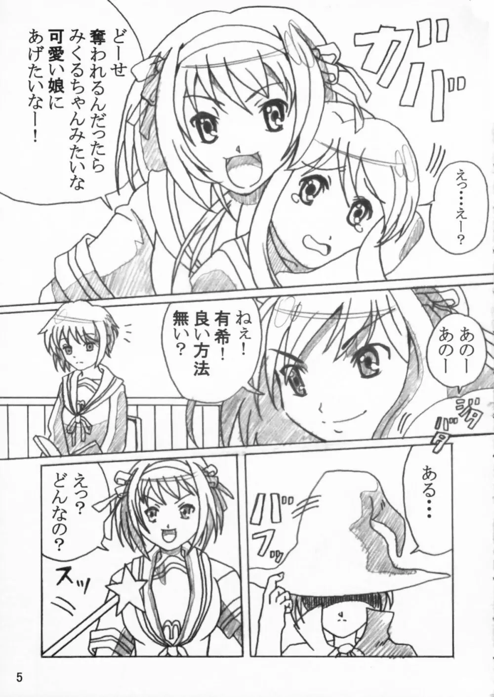 艶やかな憂鬱 Page.5