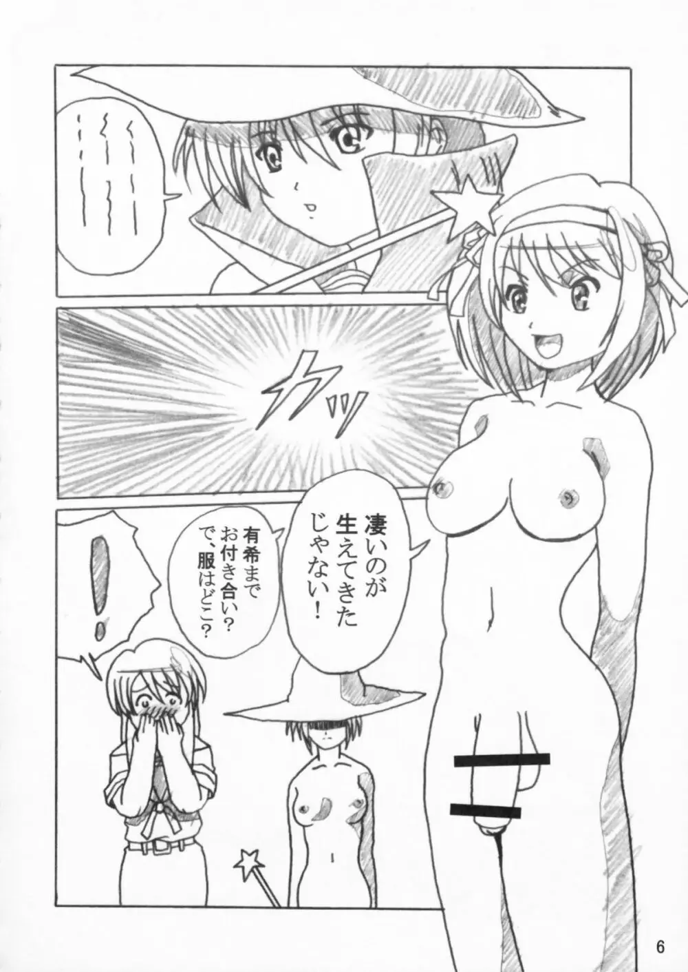 艶やかな憂鬱 Page.6