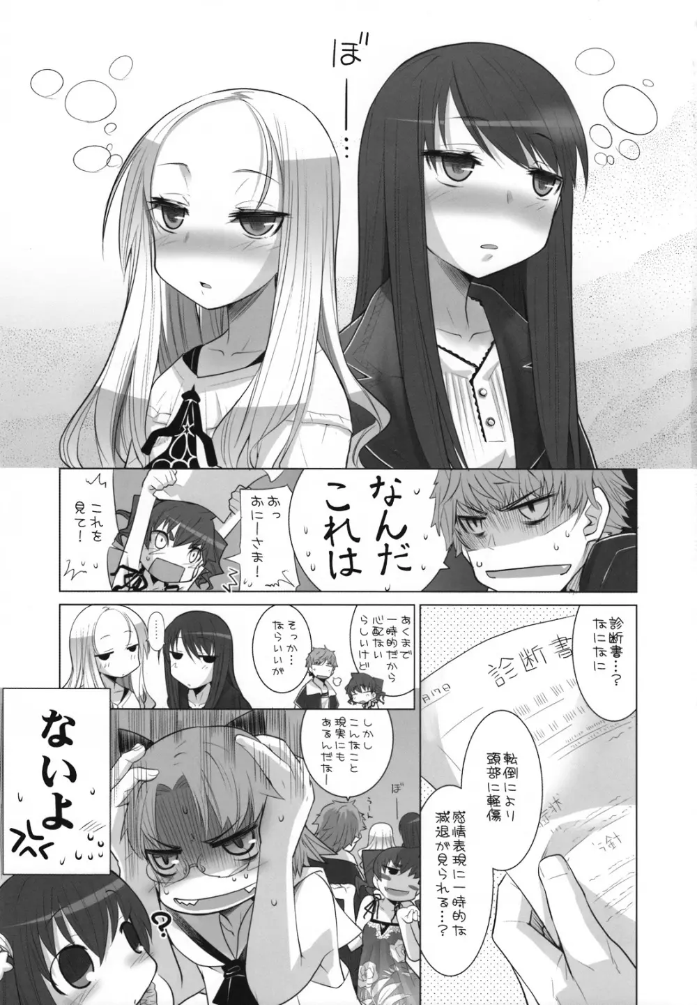 すずのこんめい Page.2