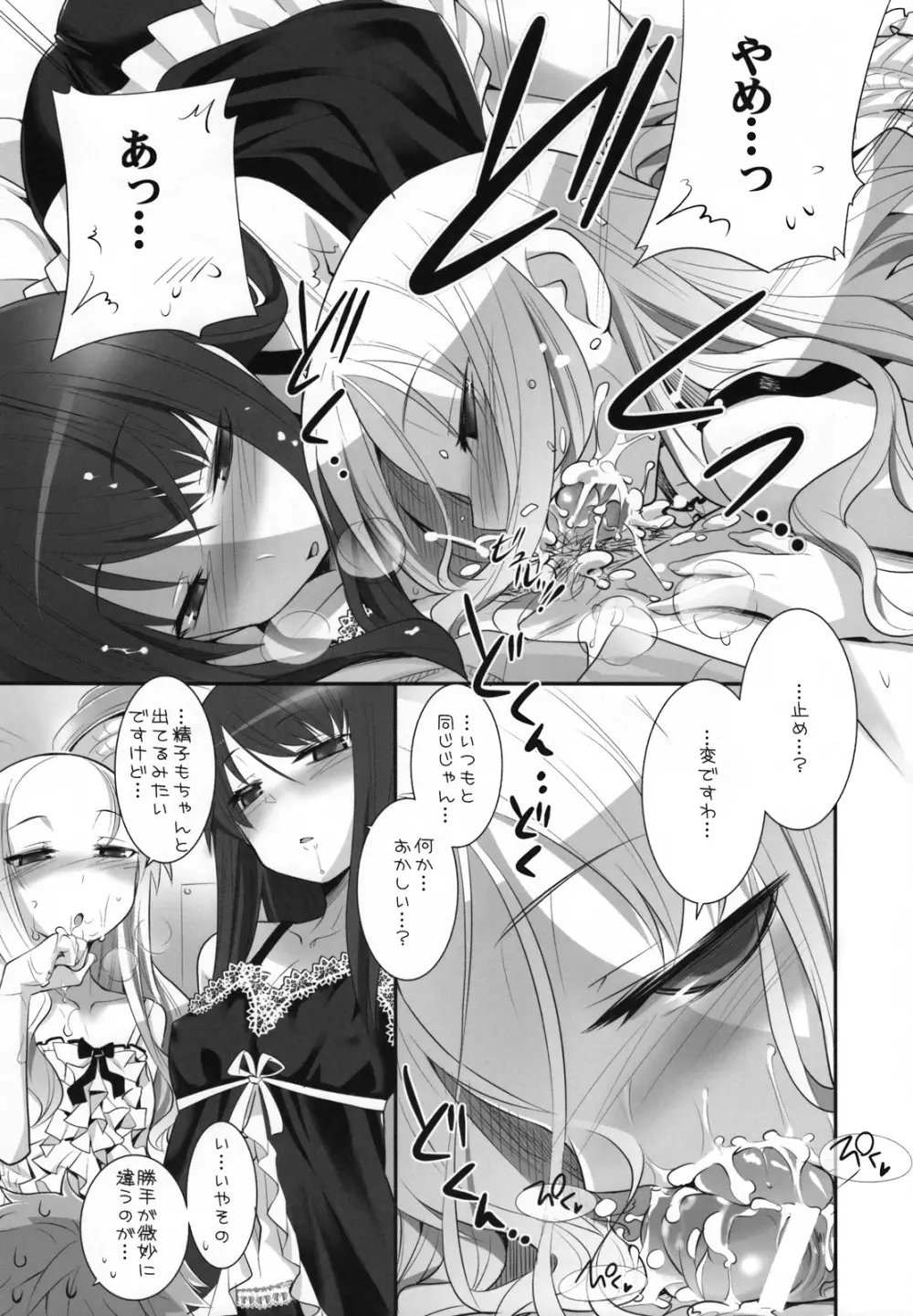 すずのこんめい Page.6