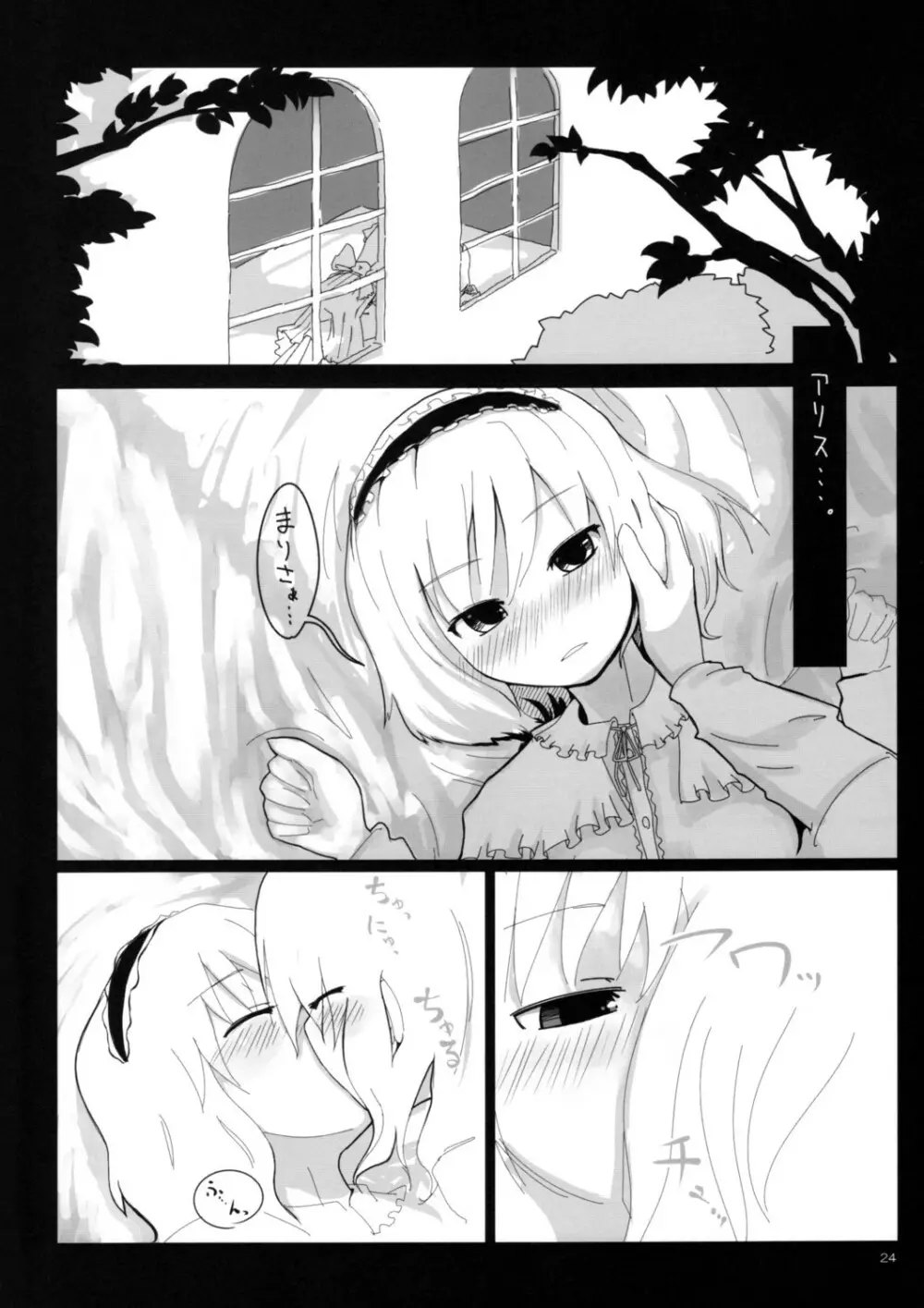 ありすいぢり Page.23