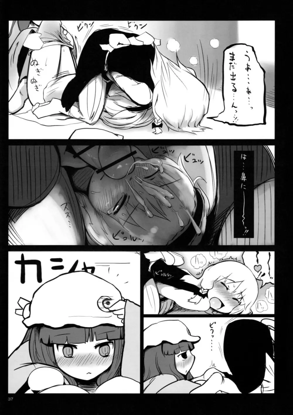 ありすいぢり Page.36