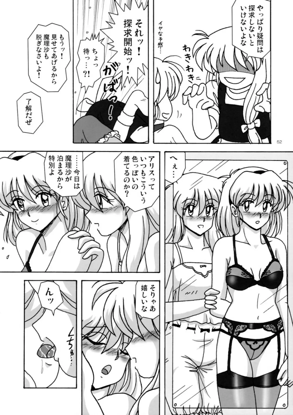ありすいぢり Page.51