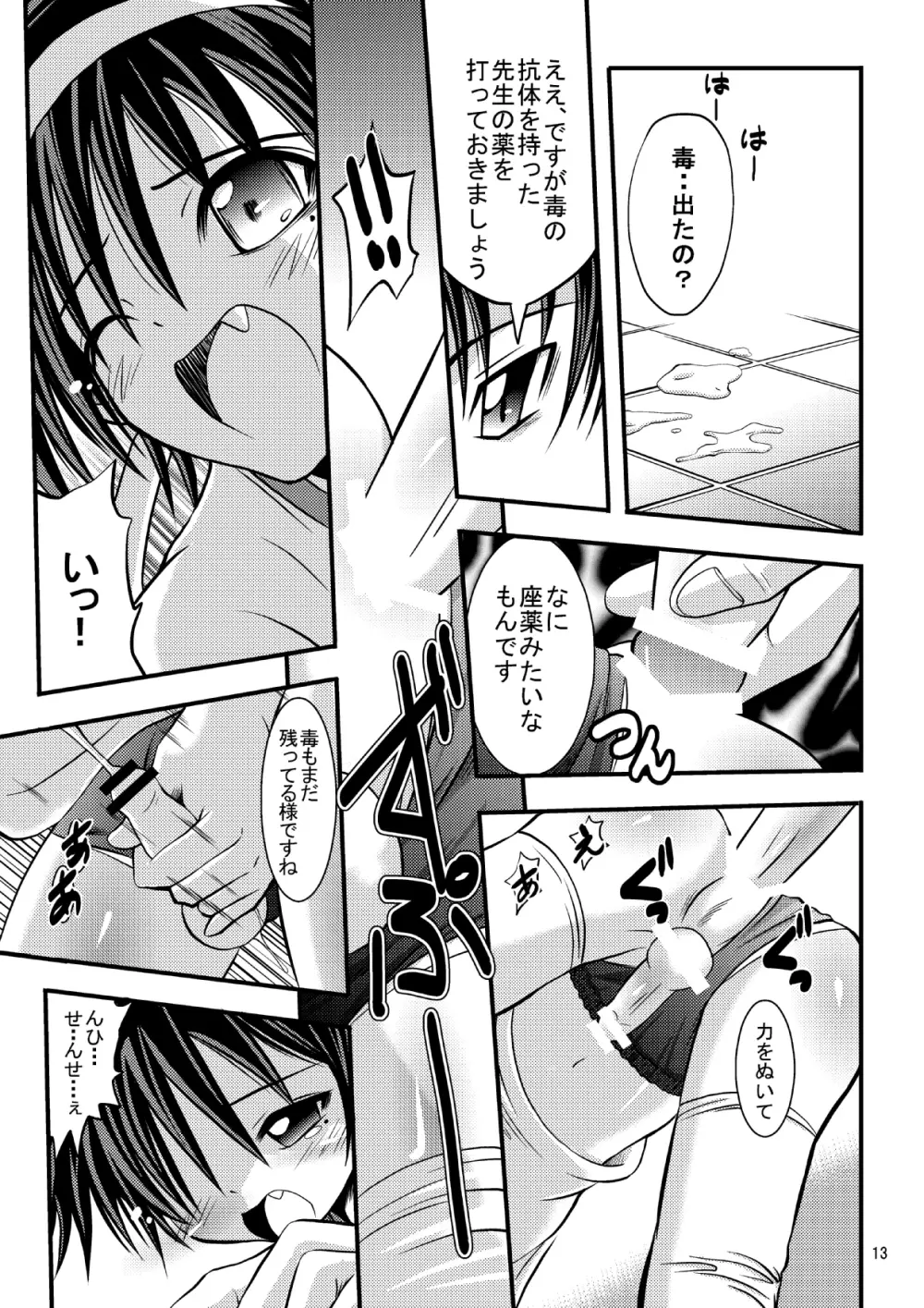 ブルマニ Page.12