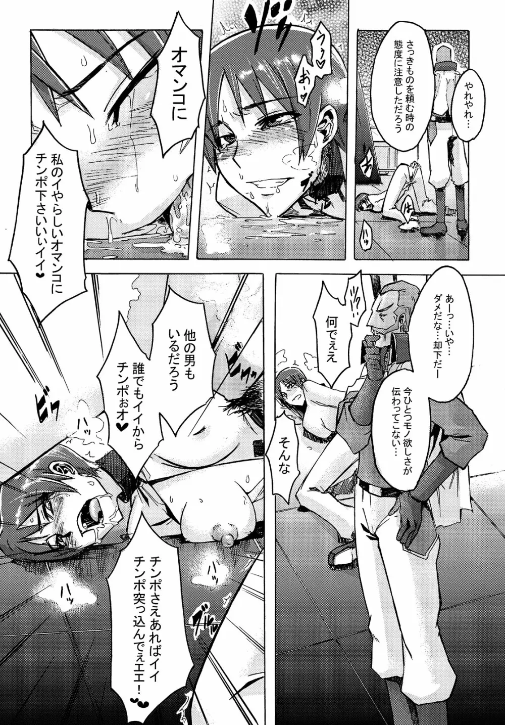 まさかの千葉さん Page.26