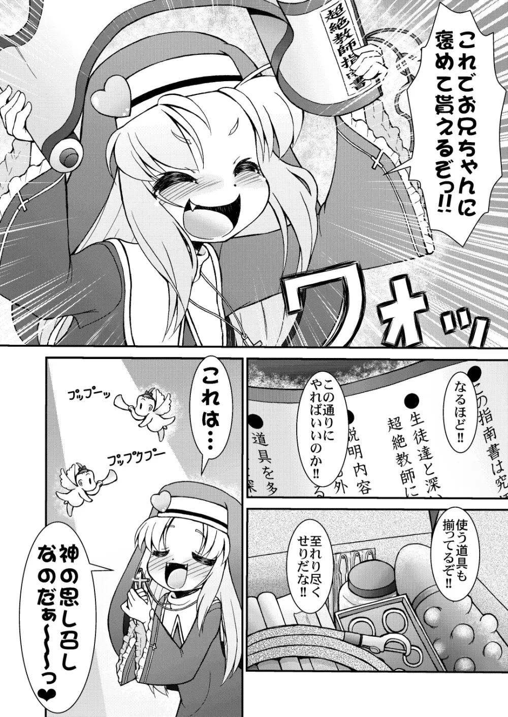 シスターまりあ先生のハチミツ授業 Page.5