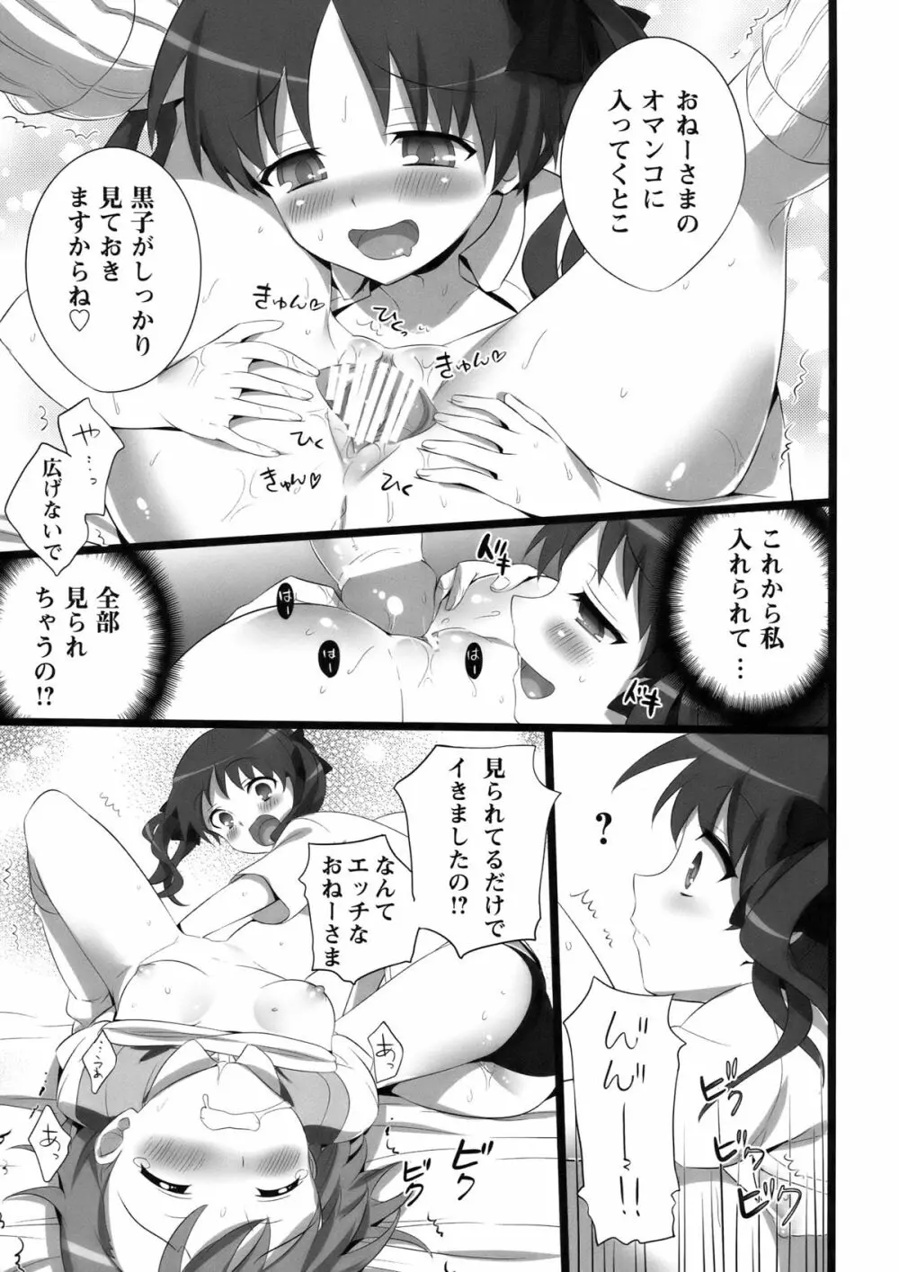 とあるパンツの超電磁砲 Page.23