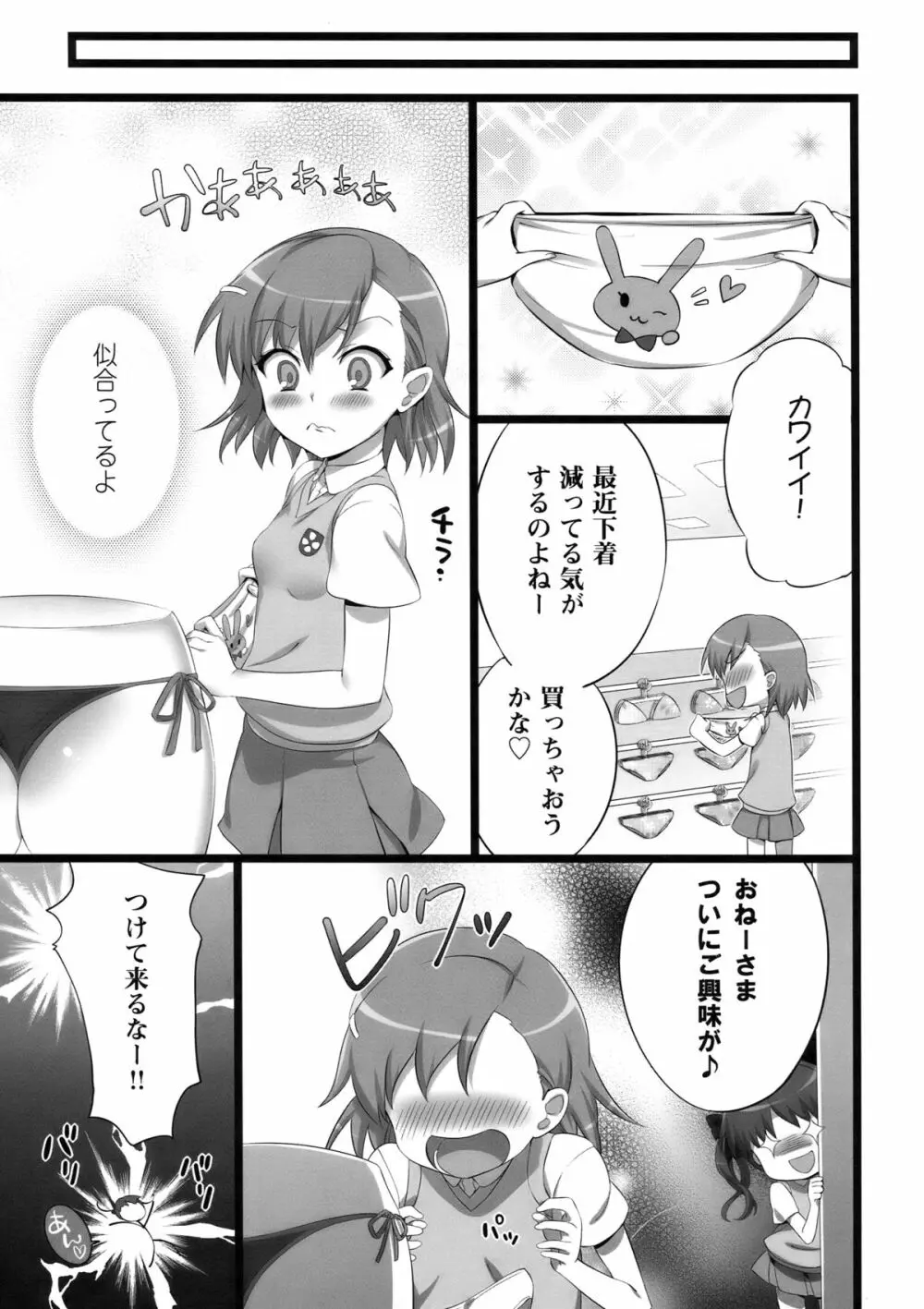 とあるパンツの超電磁砲 Page.40