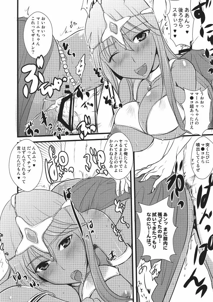 姉妹の退屈 Page.19