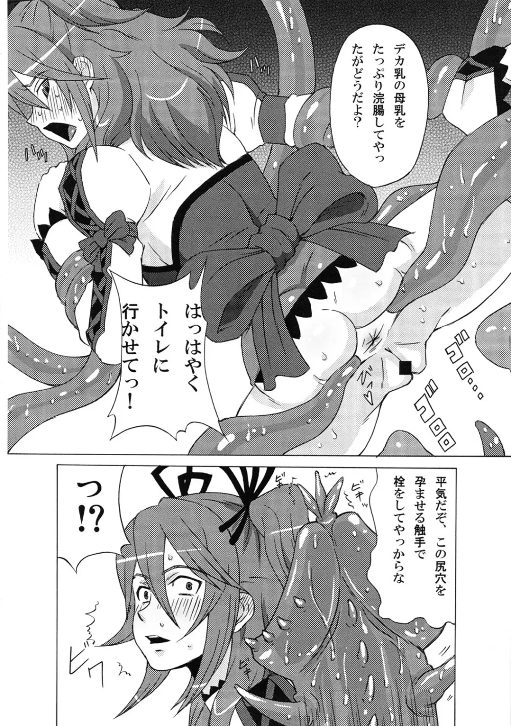 ティアとシェリアとミラを拉致してみた。 Page.11