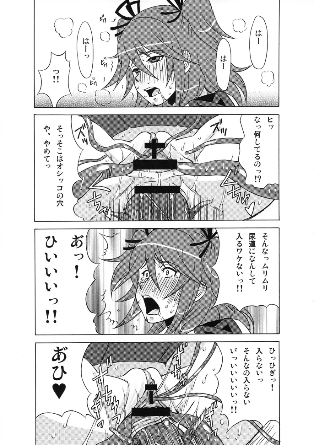 ティアとシェリアとミラを拉致してみた。 Page.14