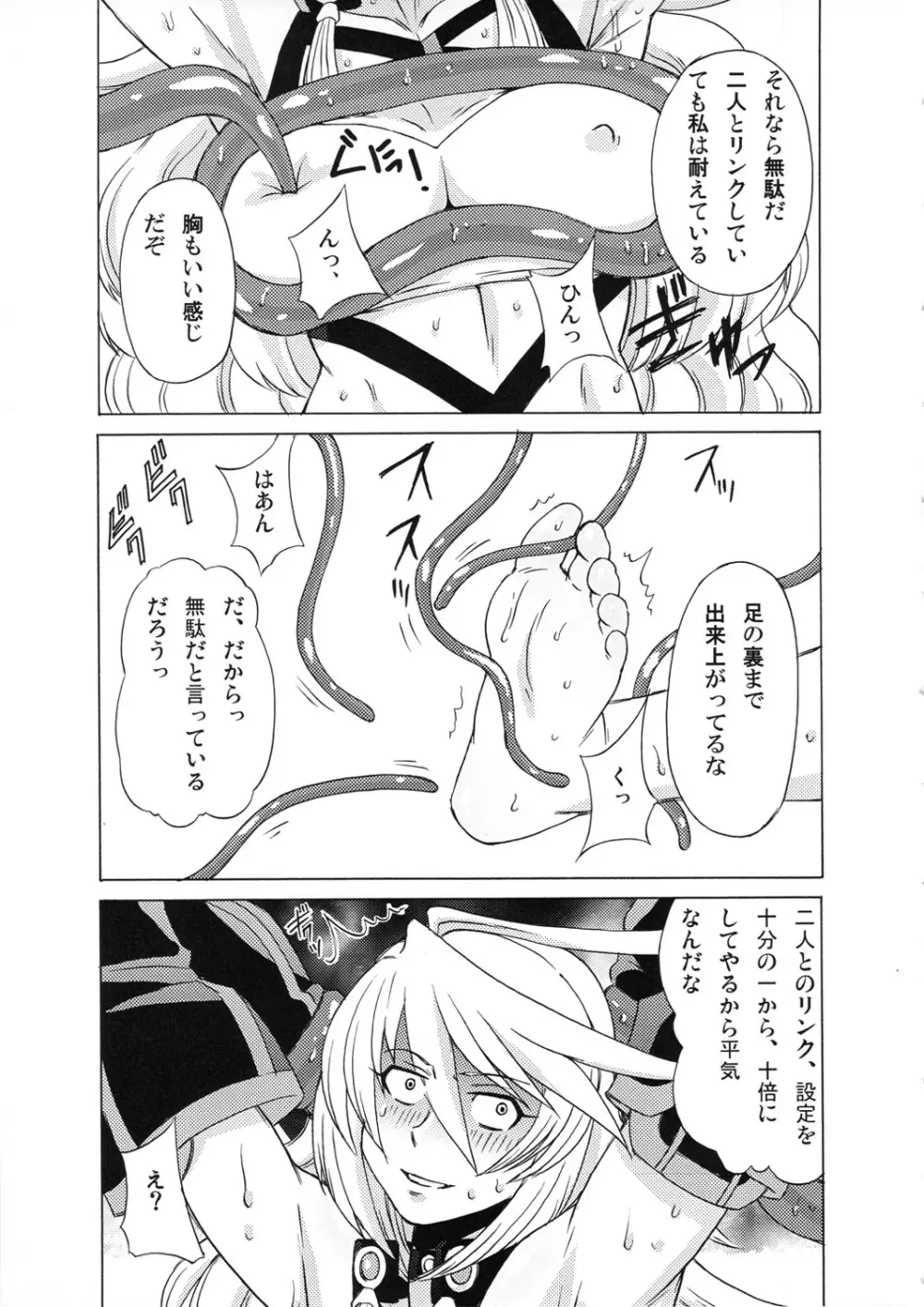 ティアとシェリアとミラを拉致してみた。 Page.24