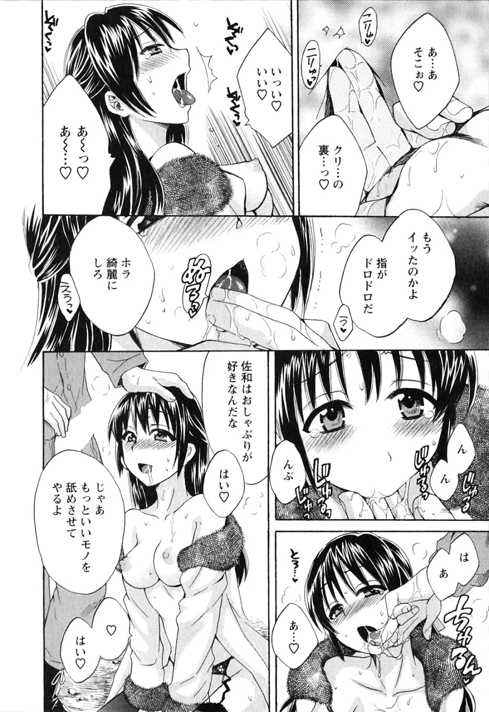 僕のヨメにならないか！ Page.101