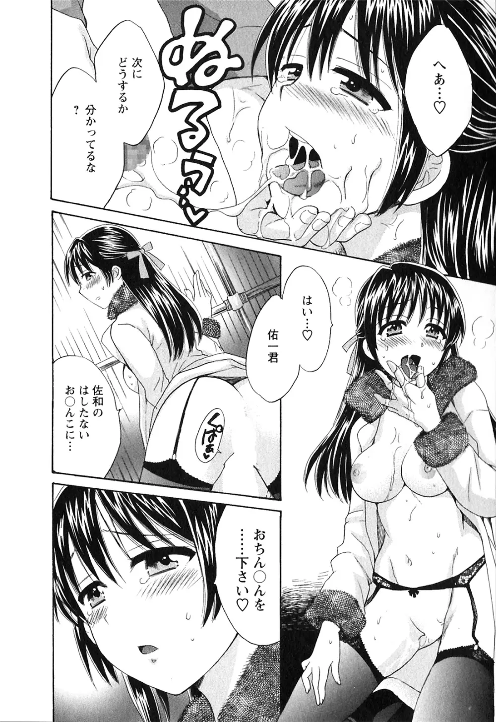 僕のヨメにならないか！ Page.103