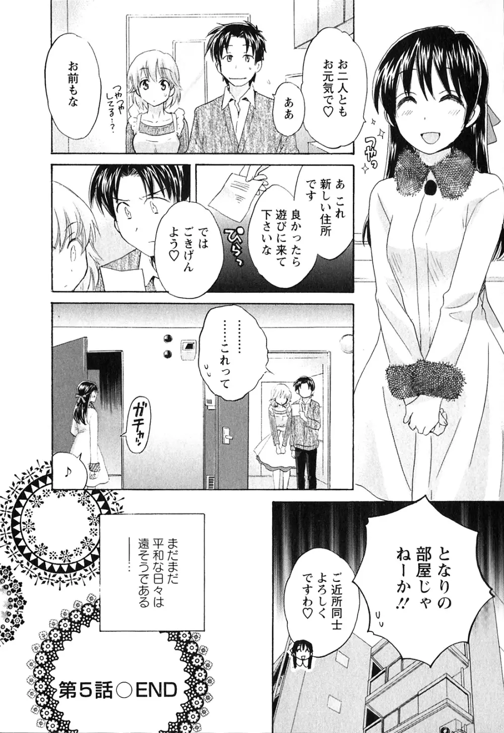 僕のヨメにならないか！ Page.107