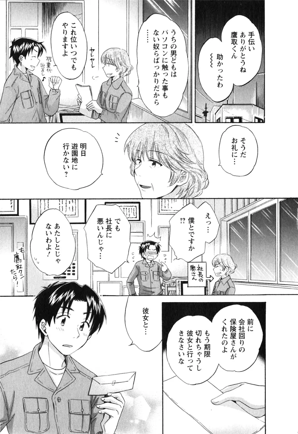 僕のヨメにならないか！ Page.108