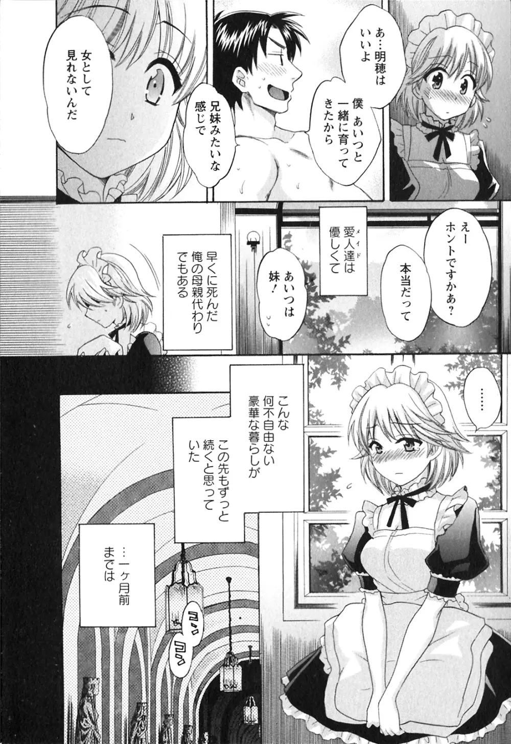 僕のヨメにならないか！ Page.11