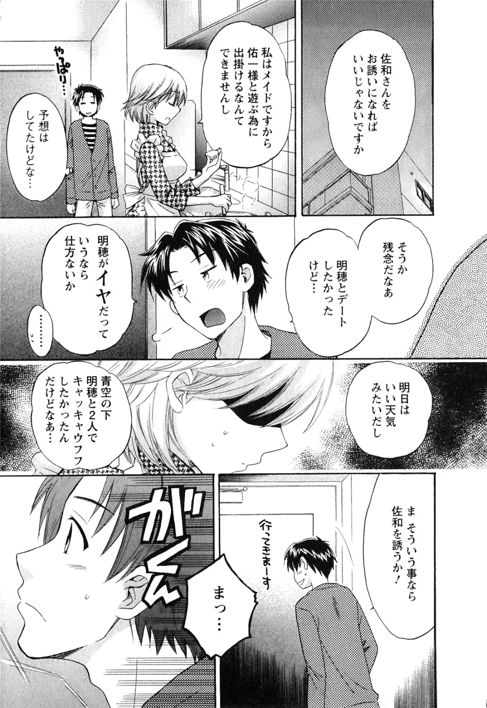 僕のヨメにならないか！ Page.110