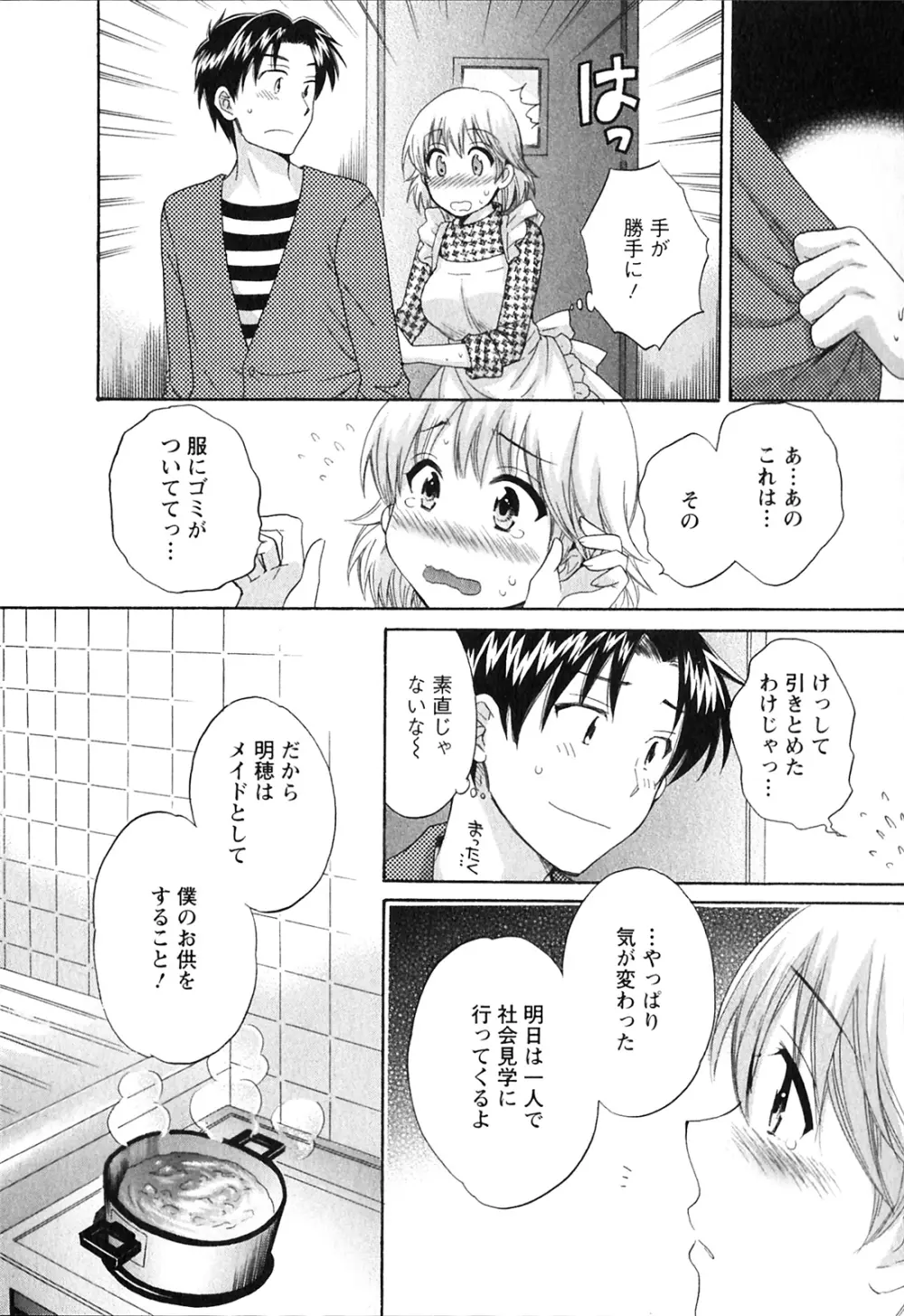 僕のヨメにならないか！ Page.111