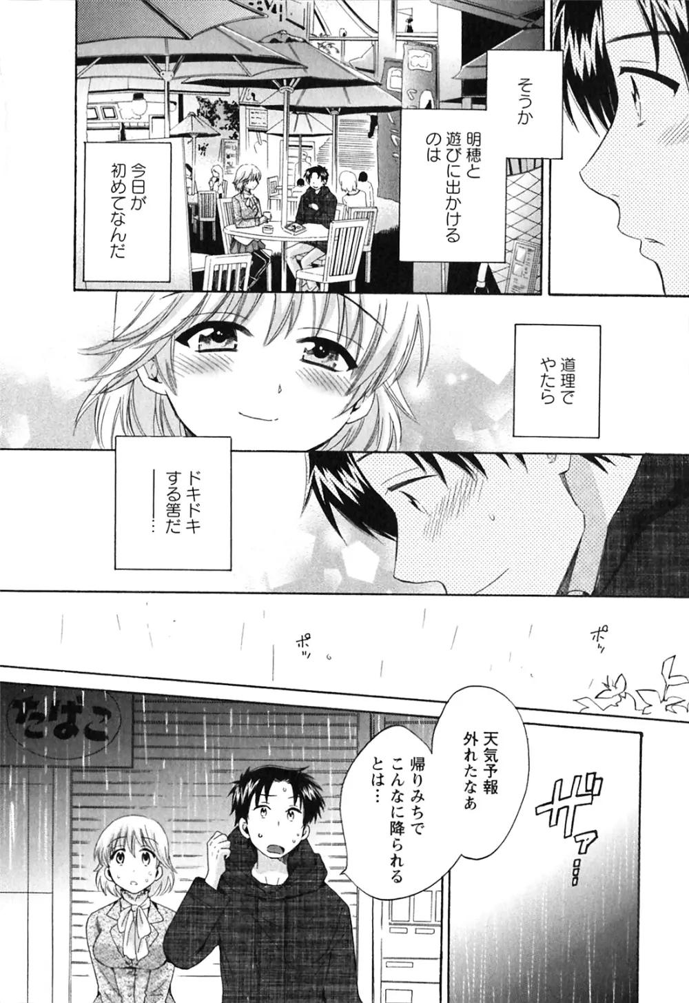 僕のヨメにならないか！ Page.113