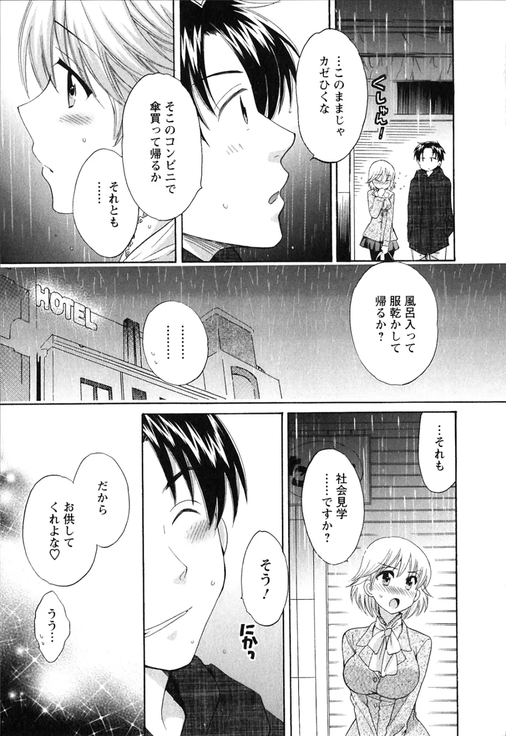 僕のヨメにならないか！ Page.114