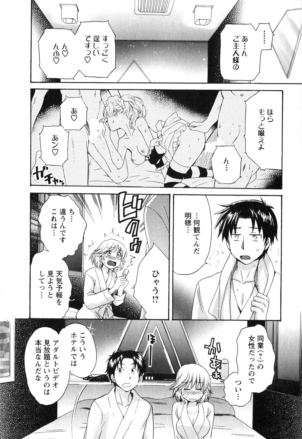 僕のヨメにならないか！ Page.115