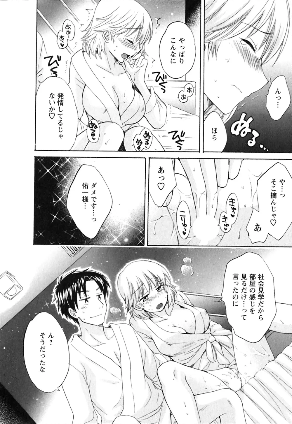 僕のヨメにならないか！ Page.117