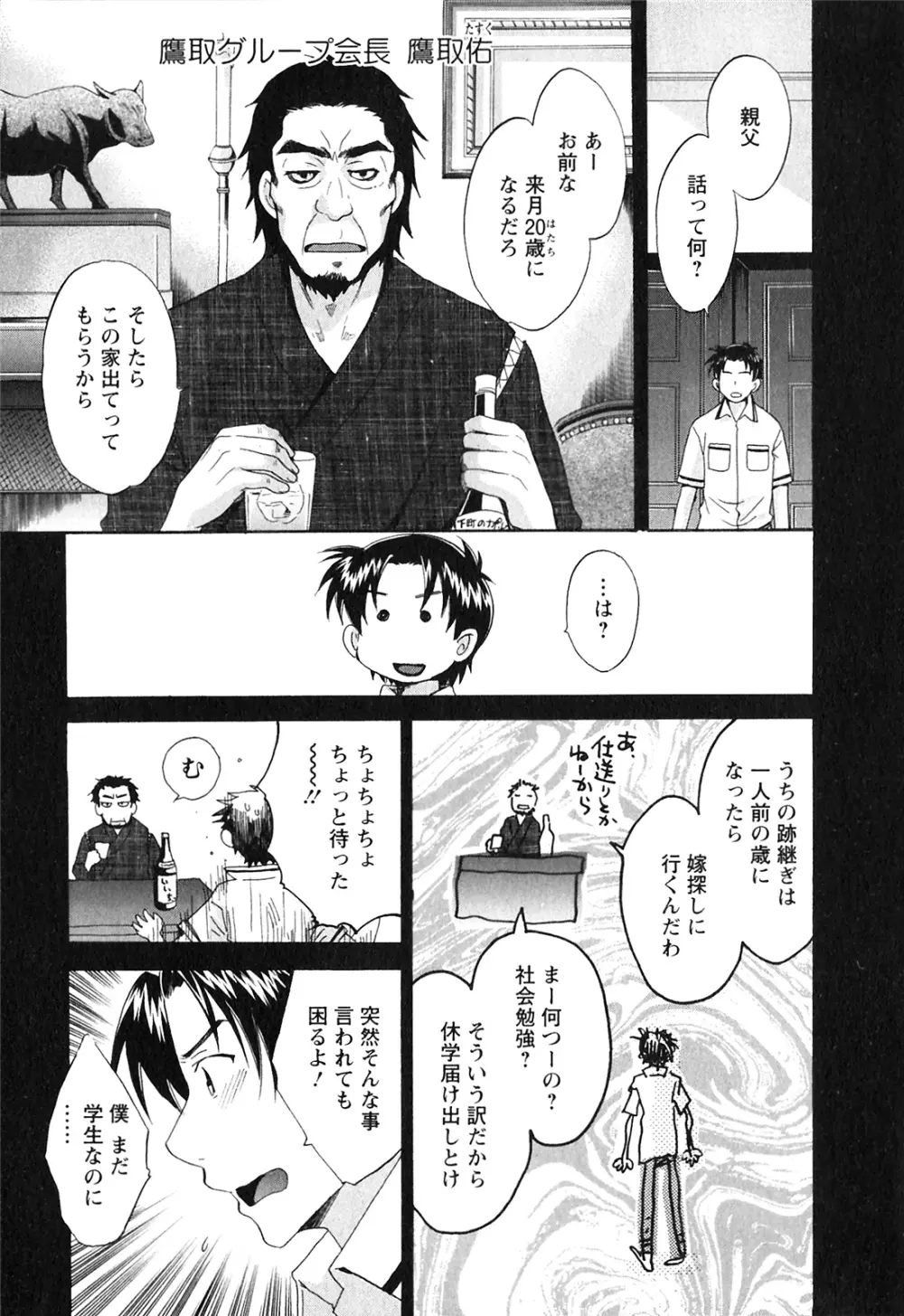 僕のヨメにならないか！ Page.12